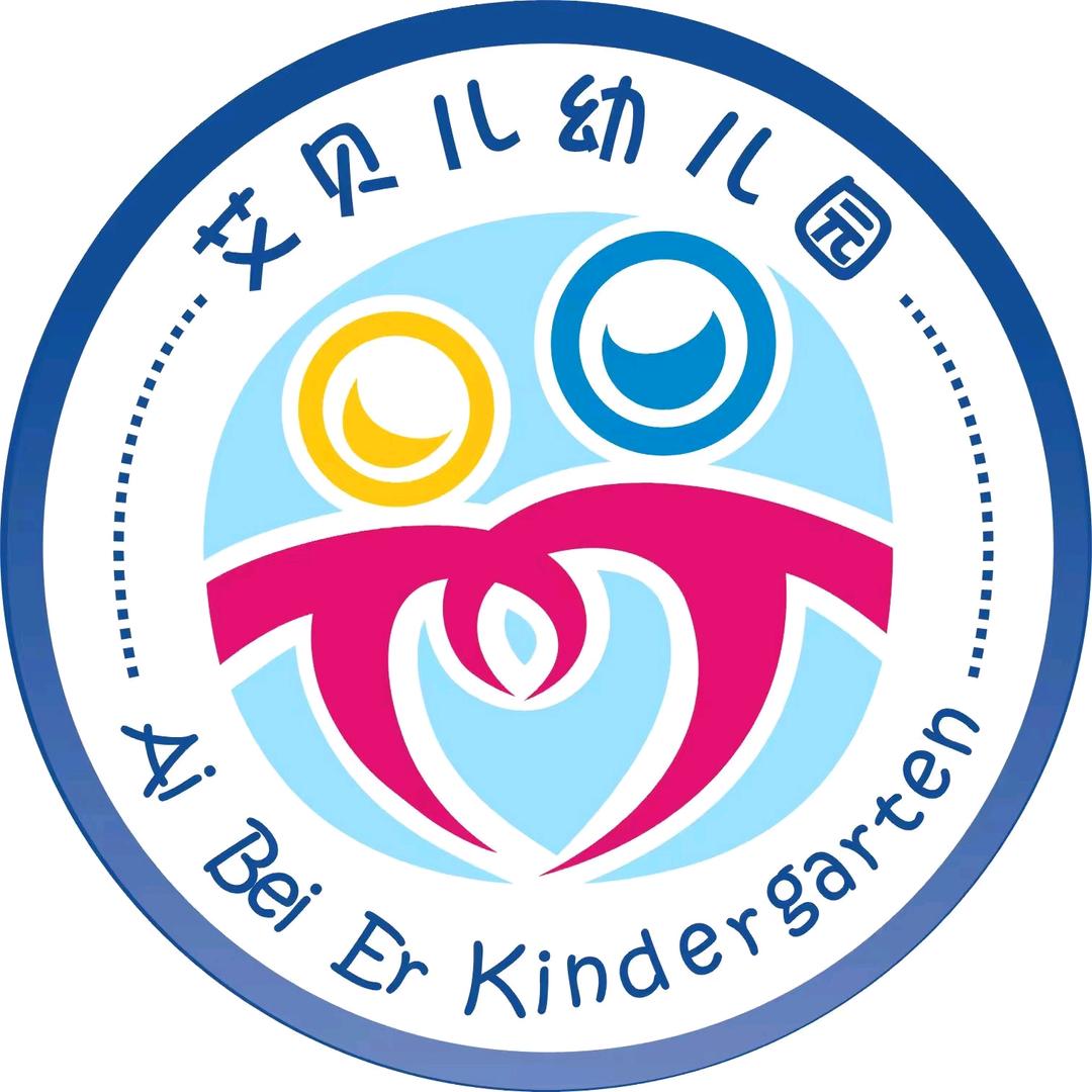 华蓥市艾贝儿幼儿园