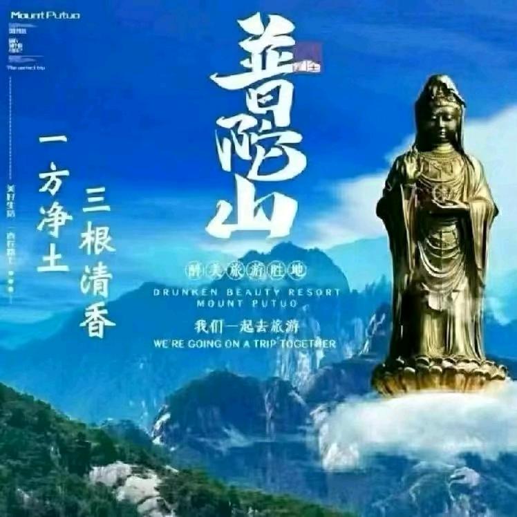 普陀山导游阿龙（旅游住宿）