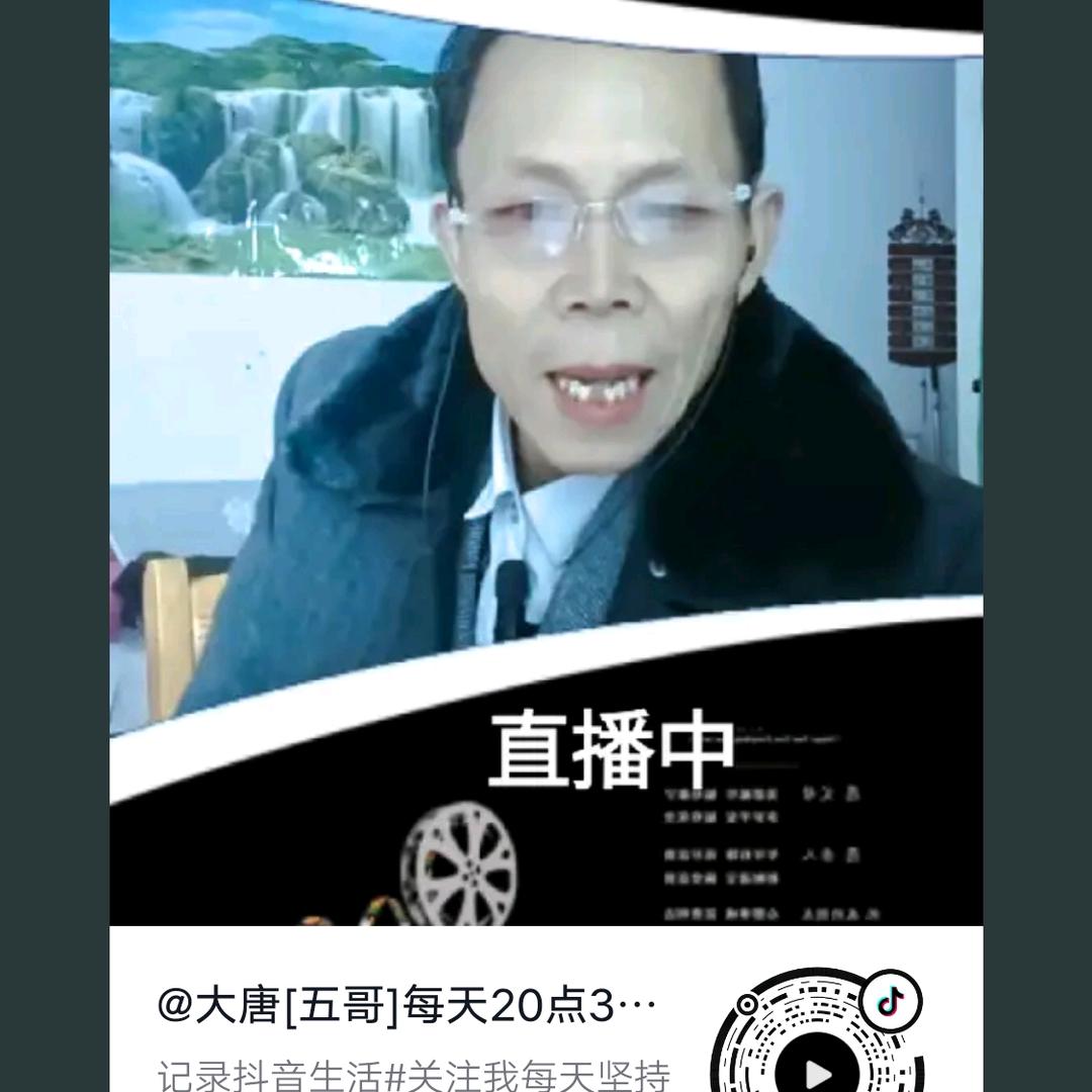 大唐五哥(生活号)