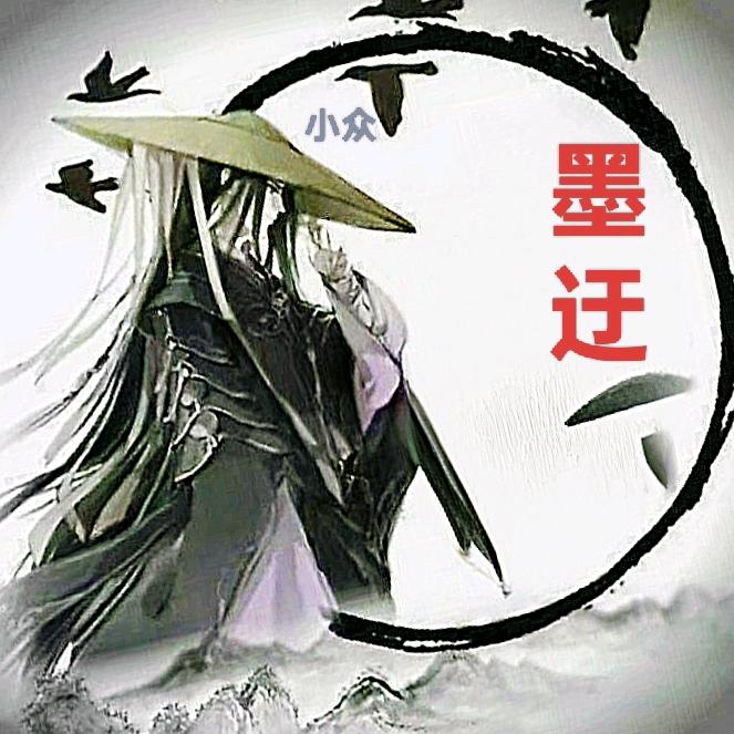 苏N小众墨迂