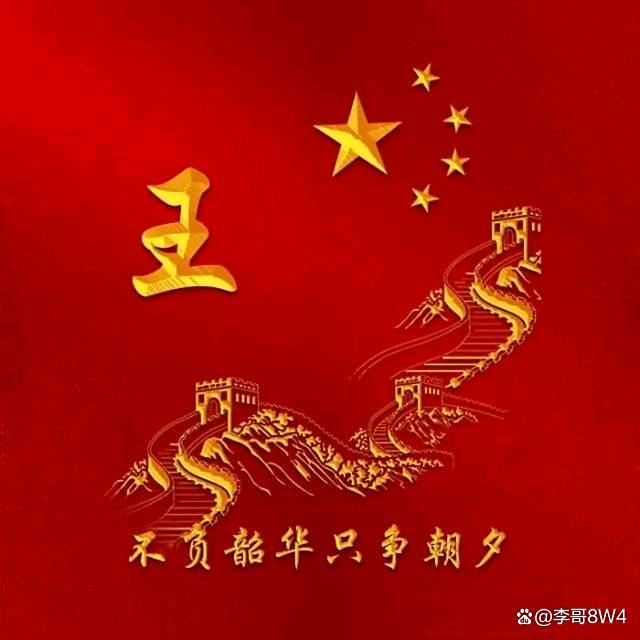 王字通