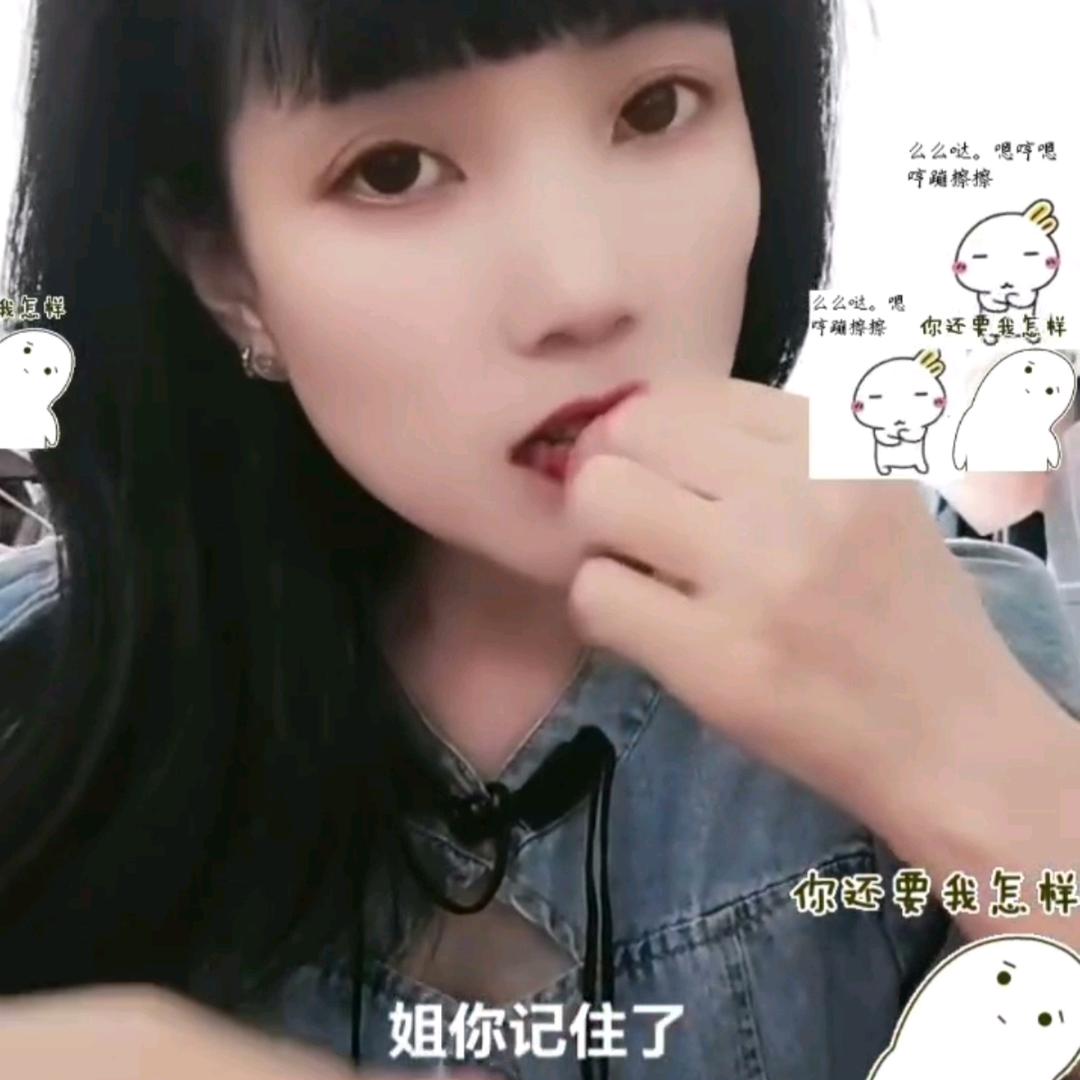 晴晴❤️