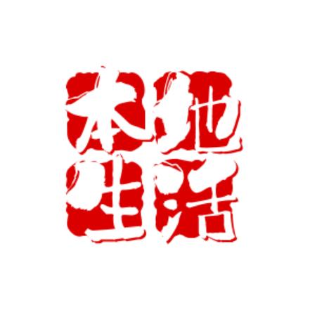 啊丢吃喝玩乐