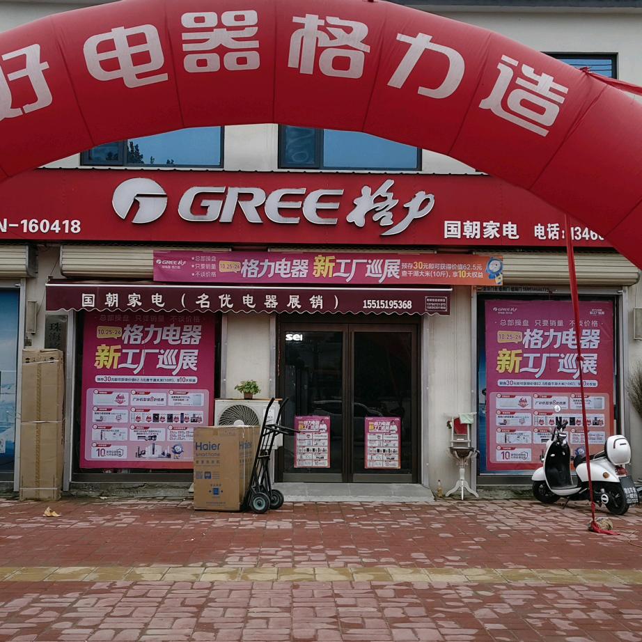 冢上格力电器、石玉竹