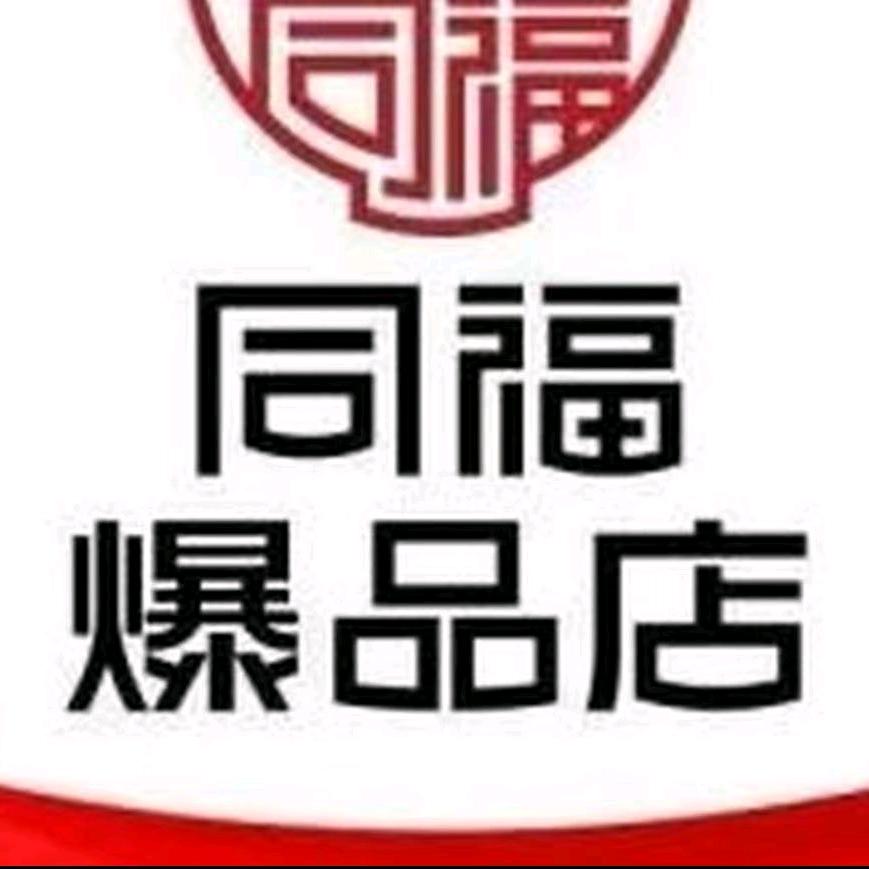 同福爆品店美佳乐生鲜