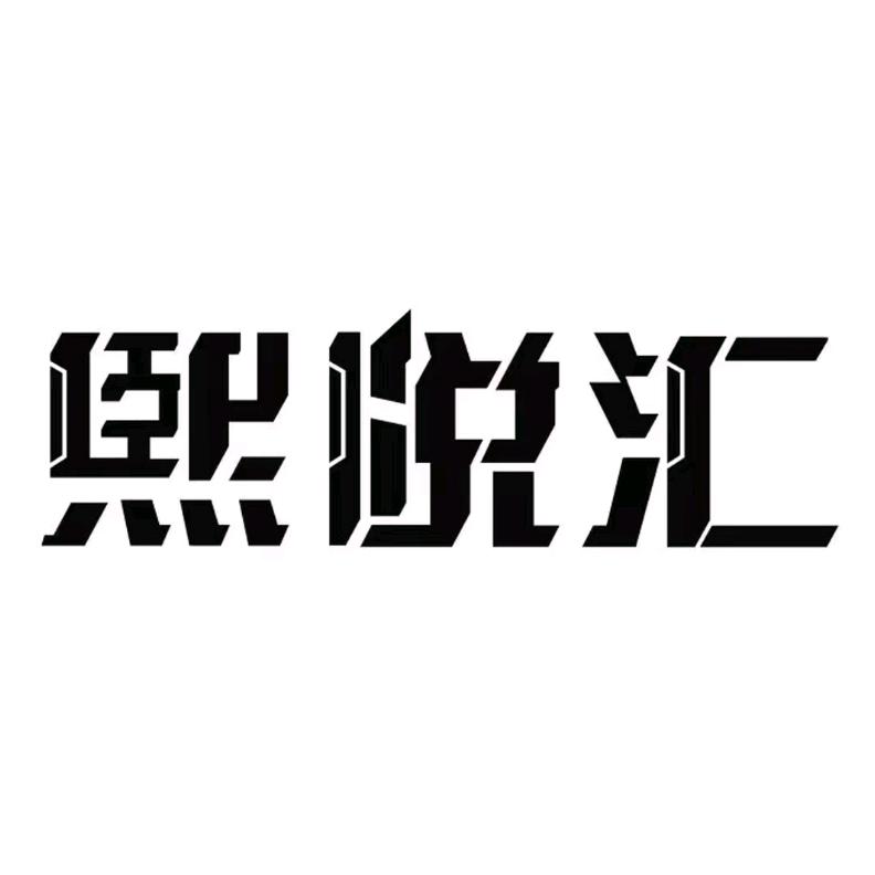 云顶汇潘经理