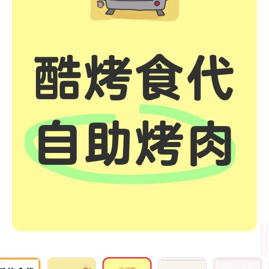 酷烤食代自助烤肉