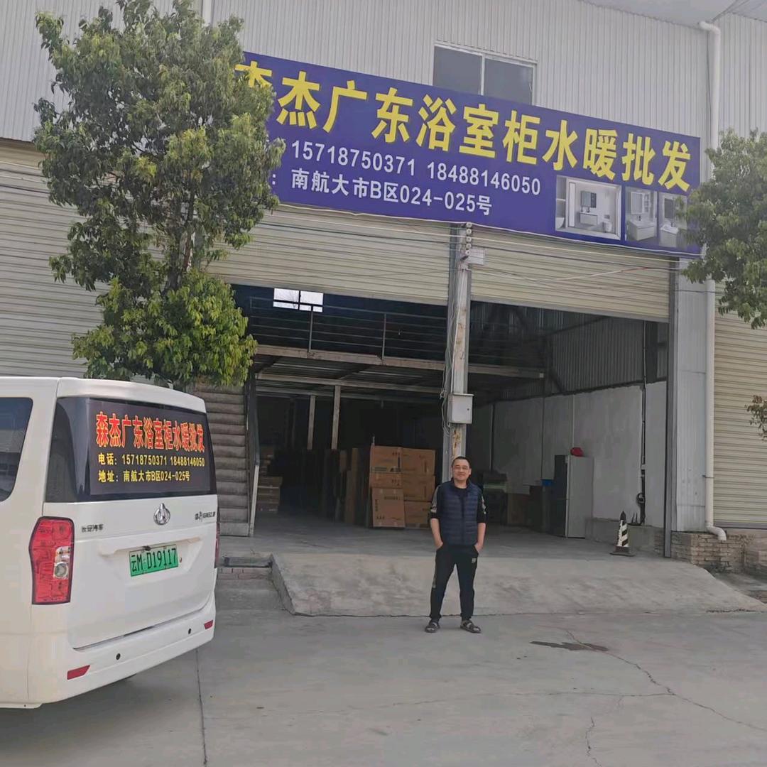 A保山市森杰浴室柜水暖批发(关赞必回)