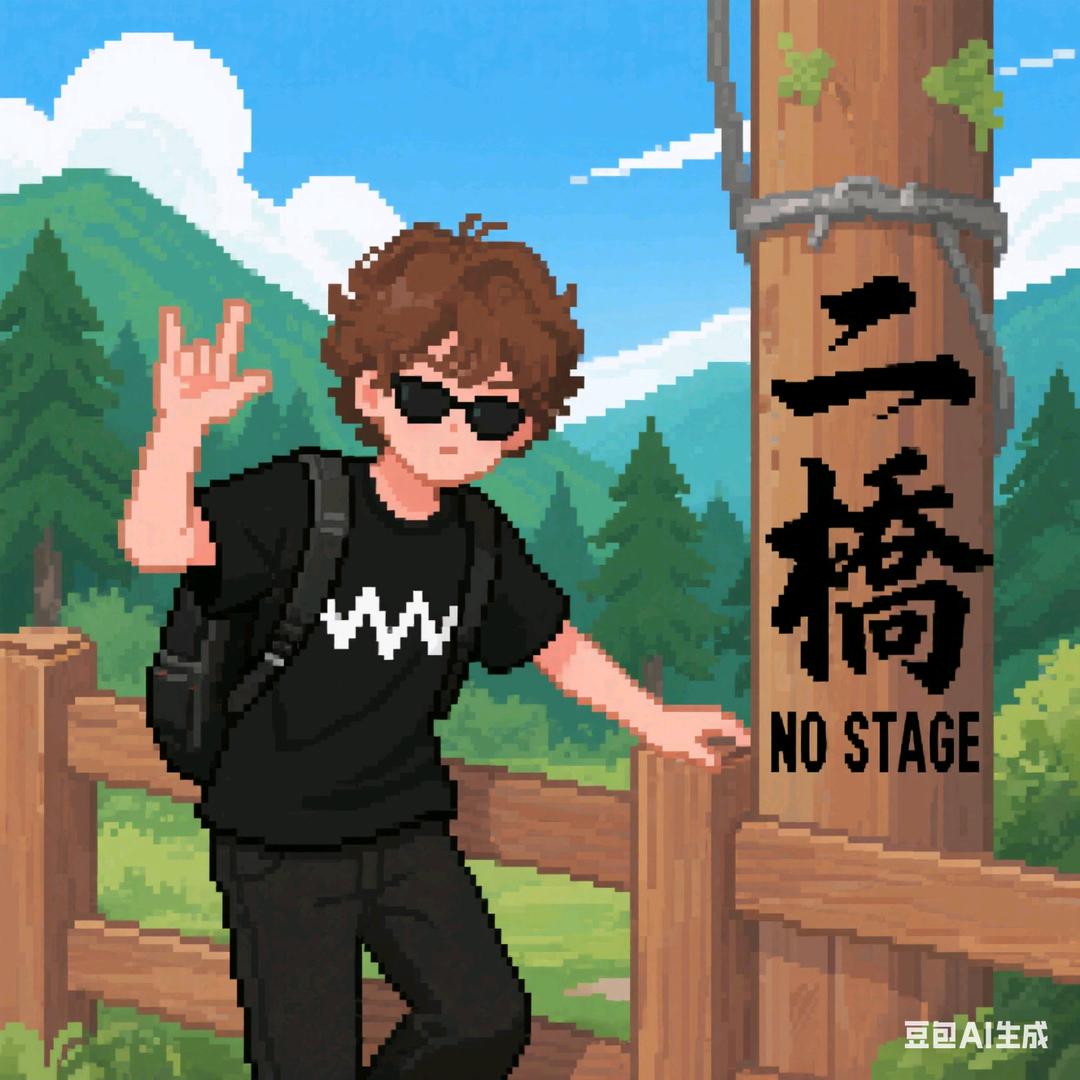 山雀（二桥版）