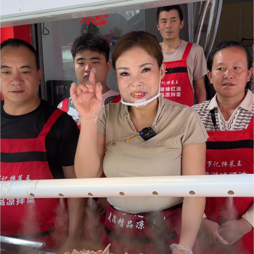 罗记（美滋味凉拌菜）