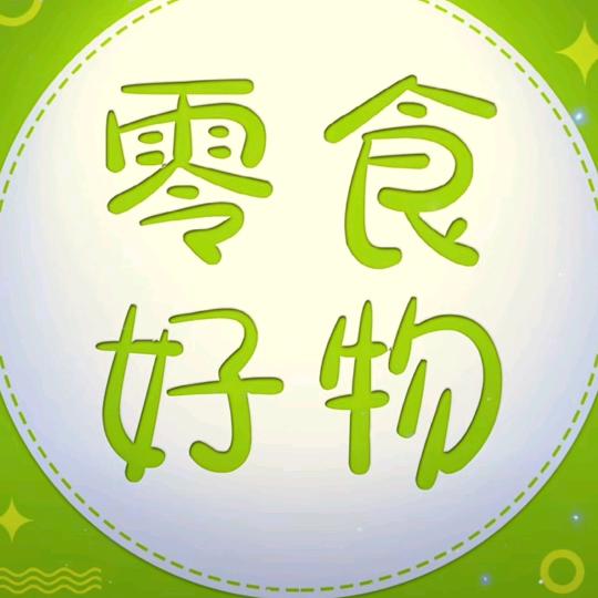 李李李爱分享