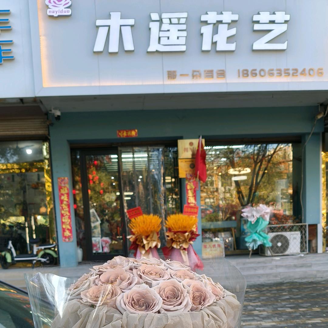 临清木遥花艺-方岩