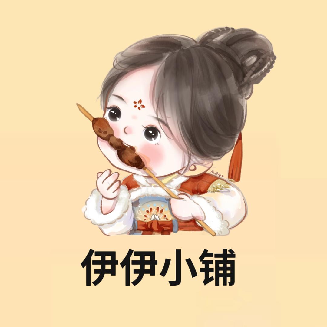 伊伊小铺