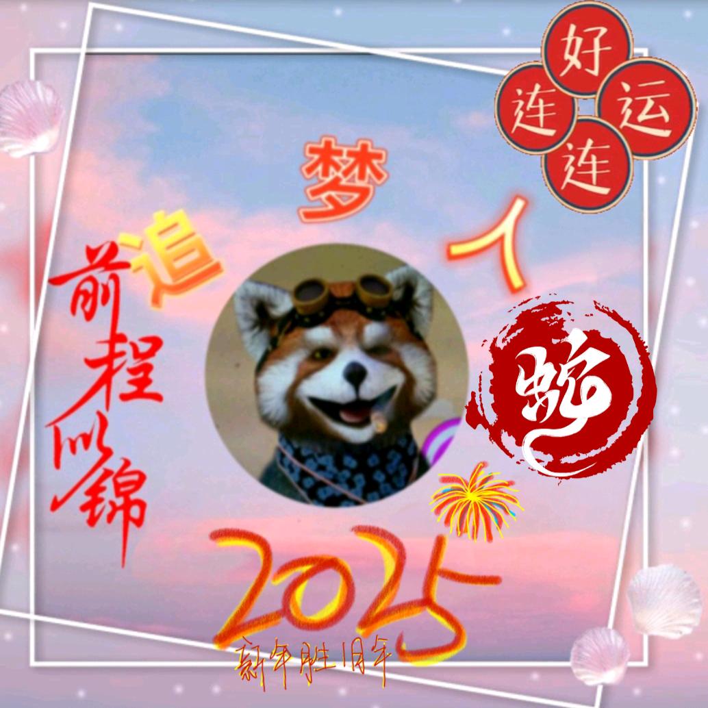 追梦人    （特效）