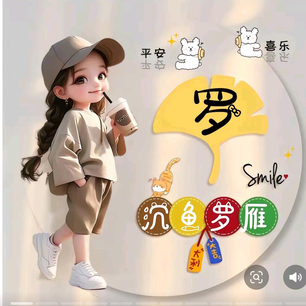 快🌻罗💐有💖你