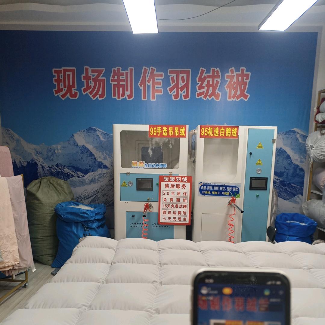 暖暖羽绒被（现场充绒）