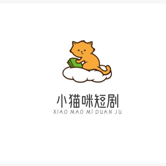 小猫咪短剧