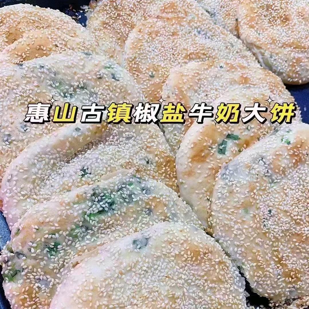 菜篮子无锡牛奶大饼