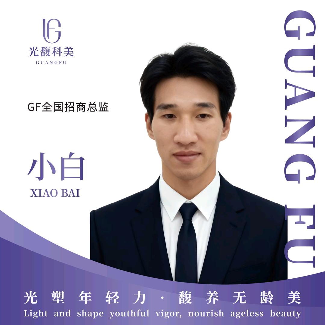 光馥GF小白