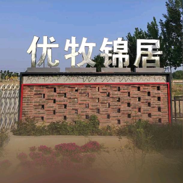 优牧锦居管理
