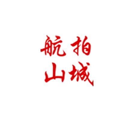 航拍山城