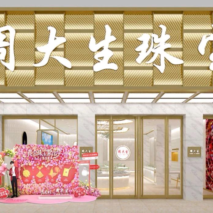 嘉兴周大生建国店~袁袁