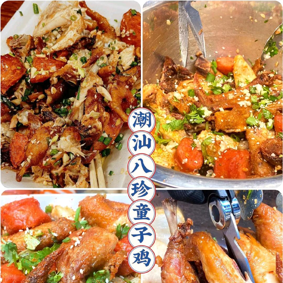 八珍童子鸡（可教学）