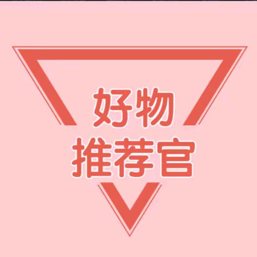 好物推荐👀