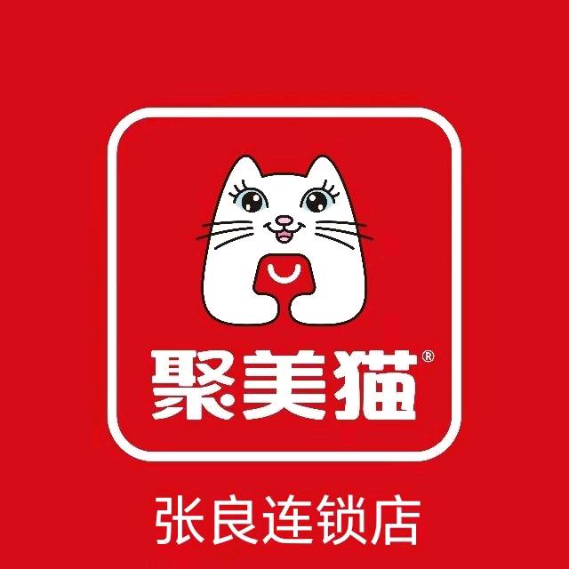 聚美猫美妆折扣(鲁山张良店)