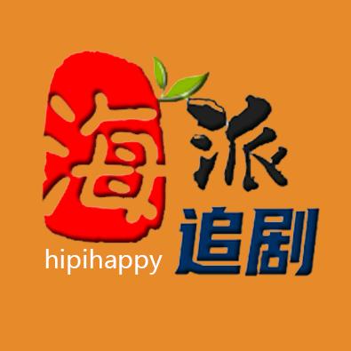 海派追剧