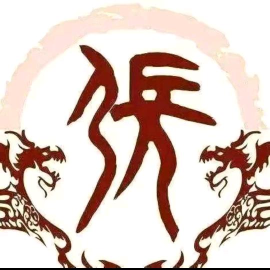 往事清零