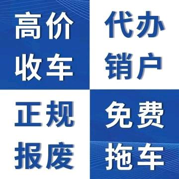 青岛华惜报废汽车回收有限公司