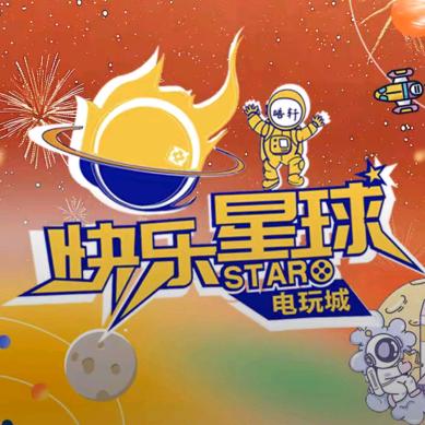 快乐星球（时光天街）