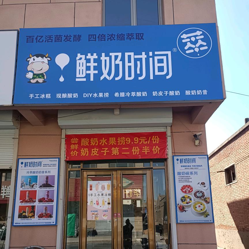 靳家堡冰然心动手工冰糕