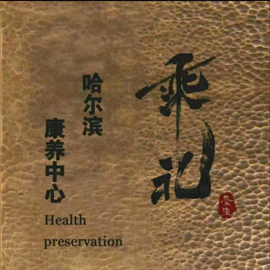乘礼哈尔滨直营店
