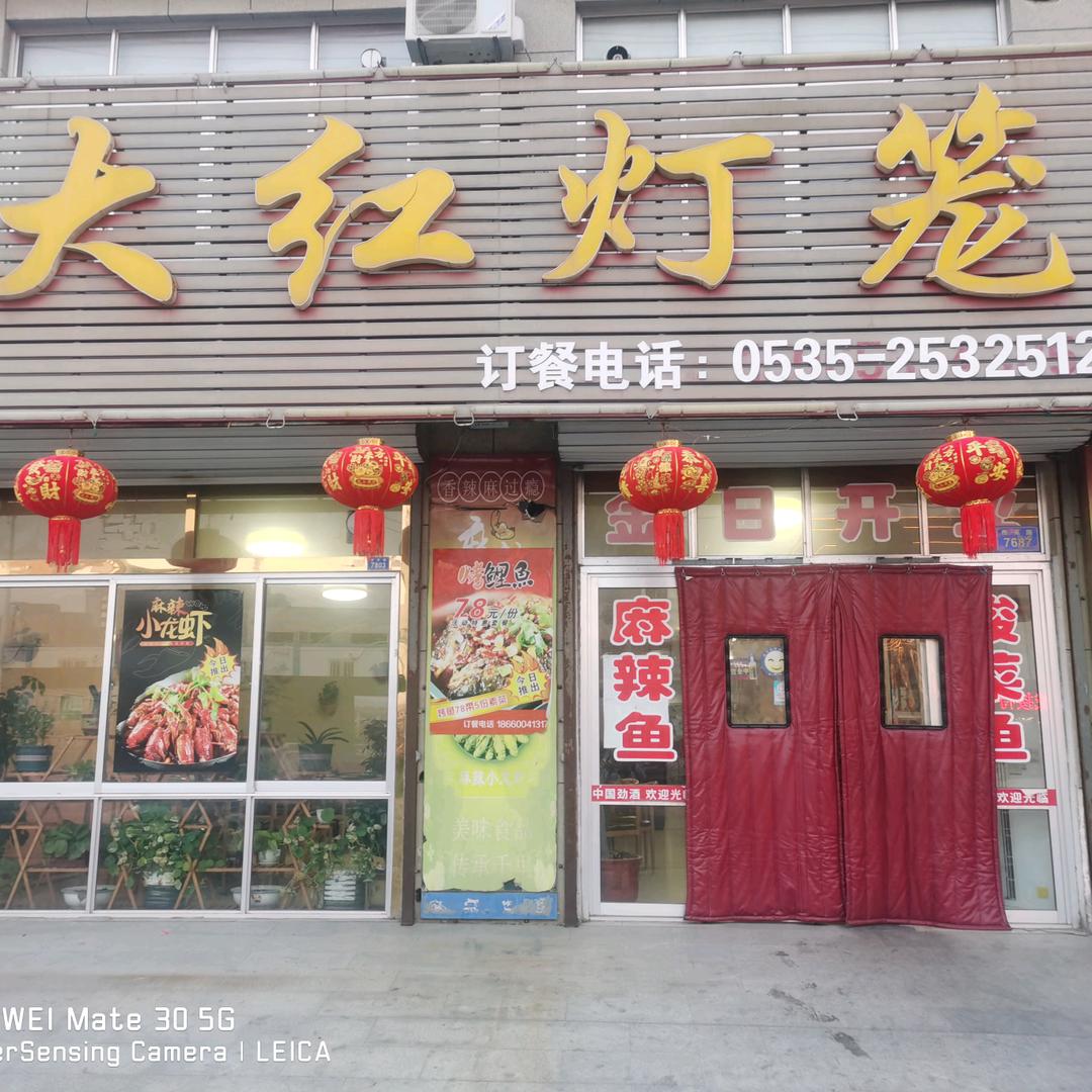 大红灯笼渝幺妹川菜店