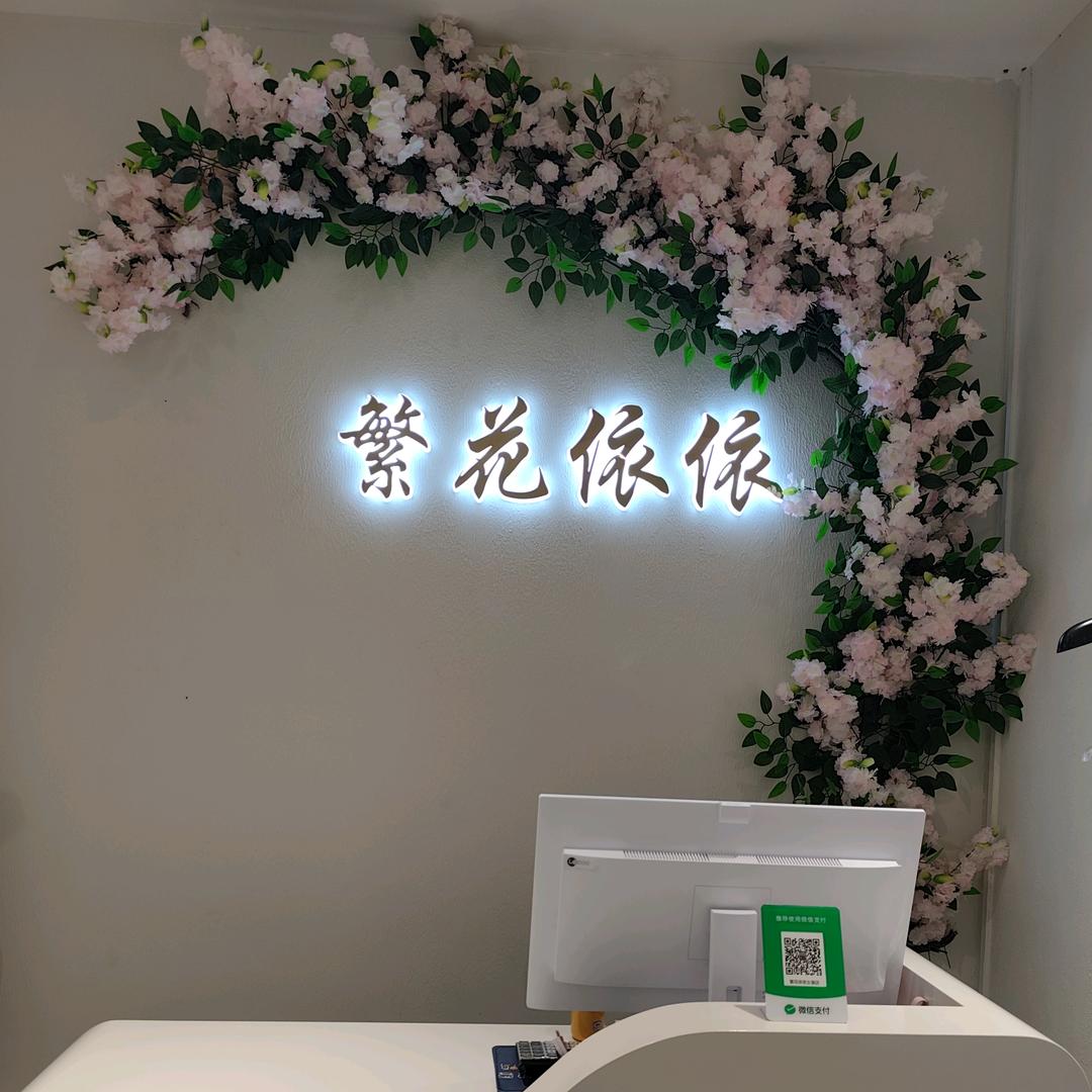 锦慧媛~繁花依依（王仓巷店）