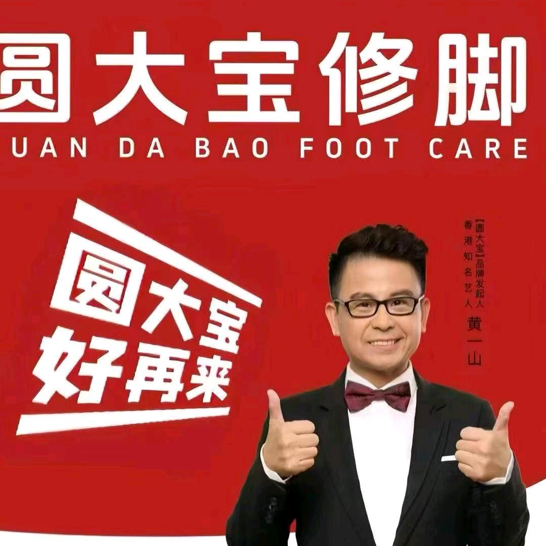 圆大宝安波路店