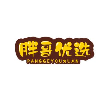 胖哥优选