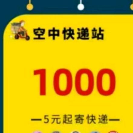 儋洲空中快递兵哥哥