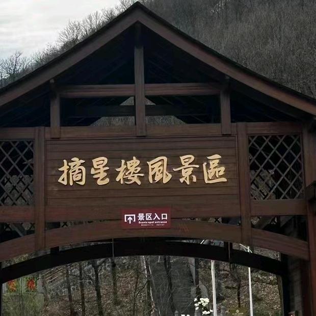 登封摘星楼景区