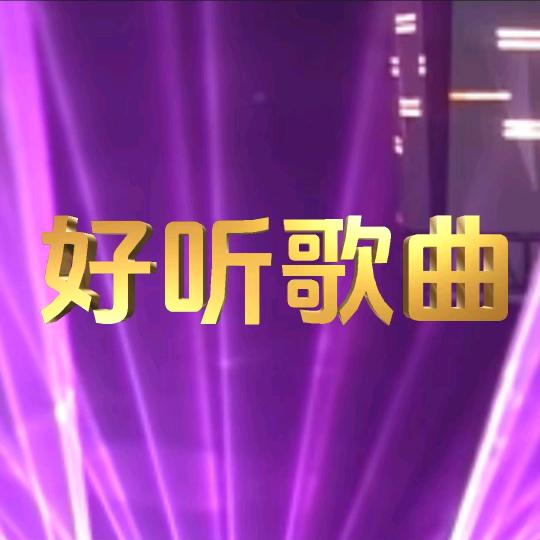 悦耳音乐吧
