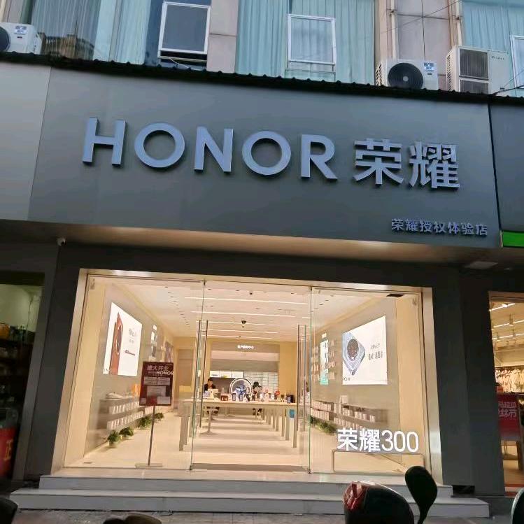 荣耀体验店（进贤胜利路店）