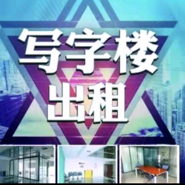 租写字楼的小姑娘