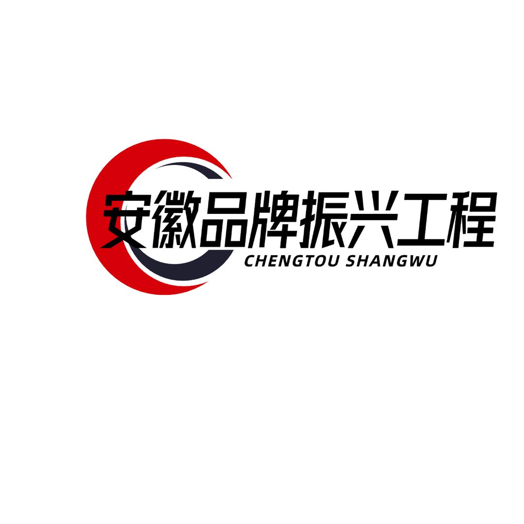 安徽品牌故事