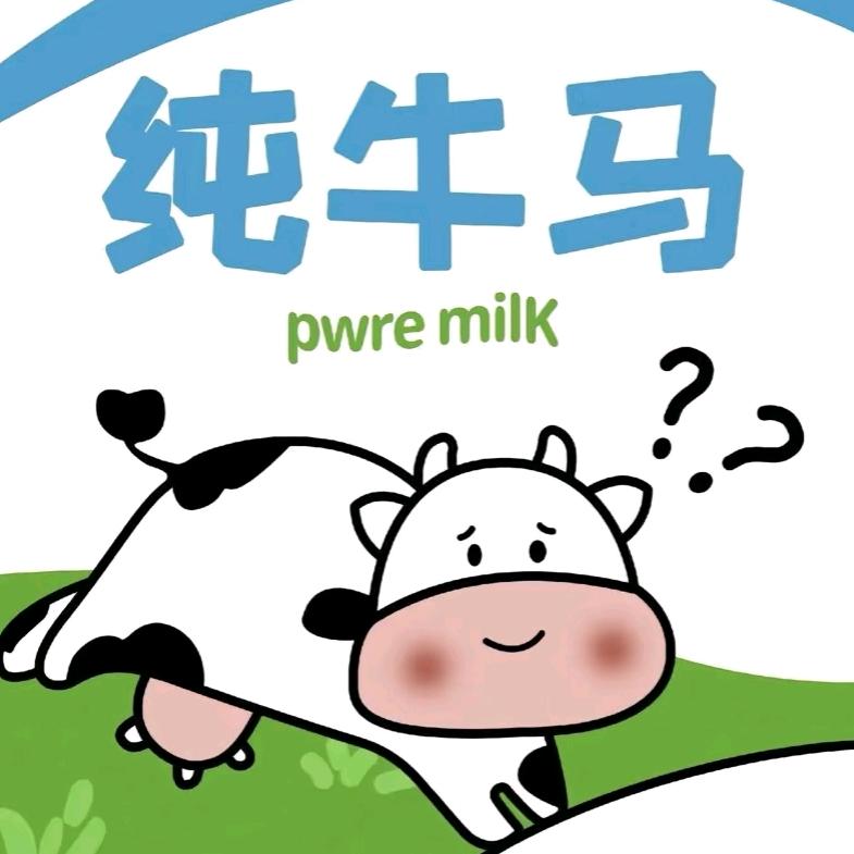 牛马