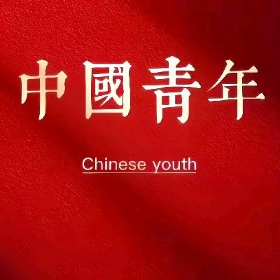 丶尊闫的闫
