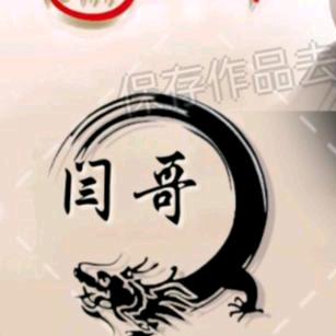 在客行梦想闫哥