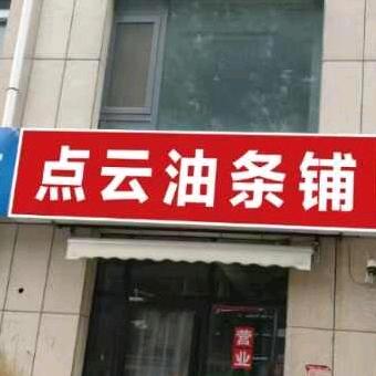 开心快乐的人