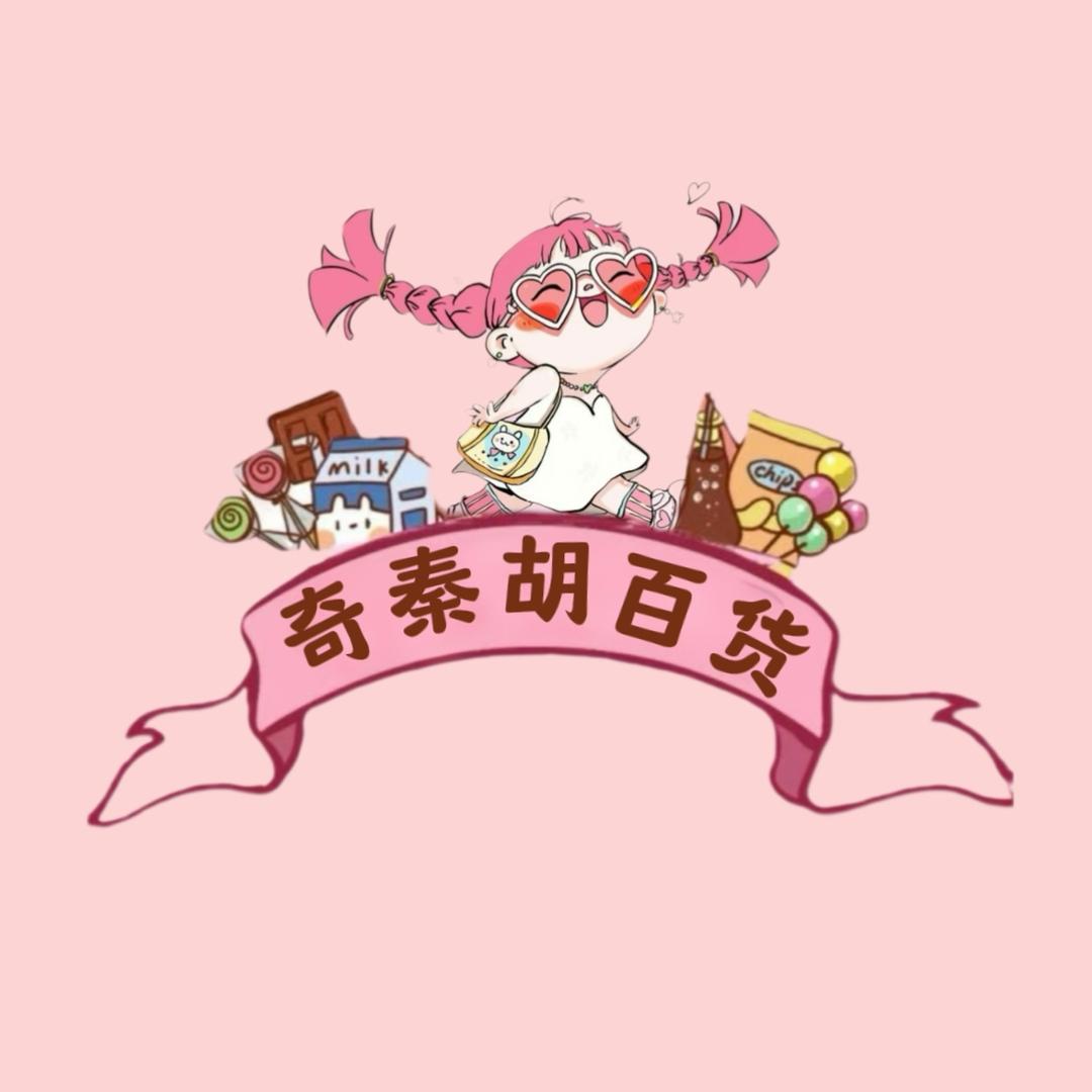 奇秦胡